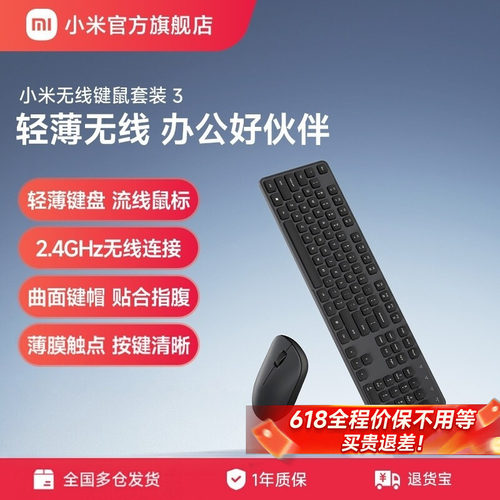 小米无线键鼠套装3小键盘鼠标办公打字笔记本台式机电脑通用