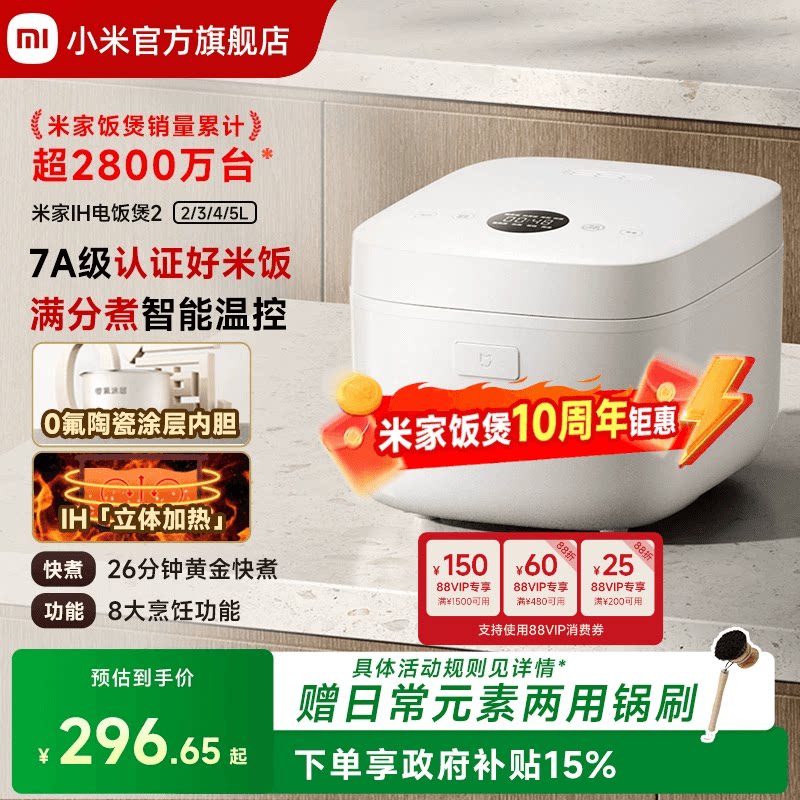 小米官旗IH电饭煲2多功能0氟涂层电饭锅煮饭锅 429元 - 86线报