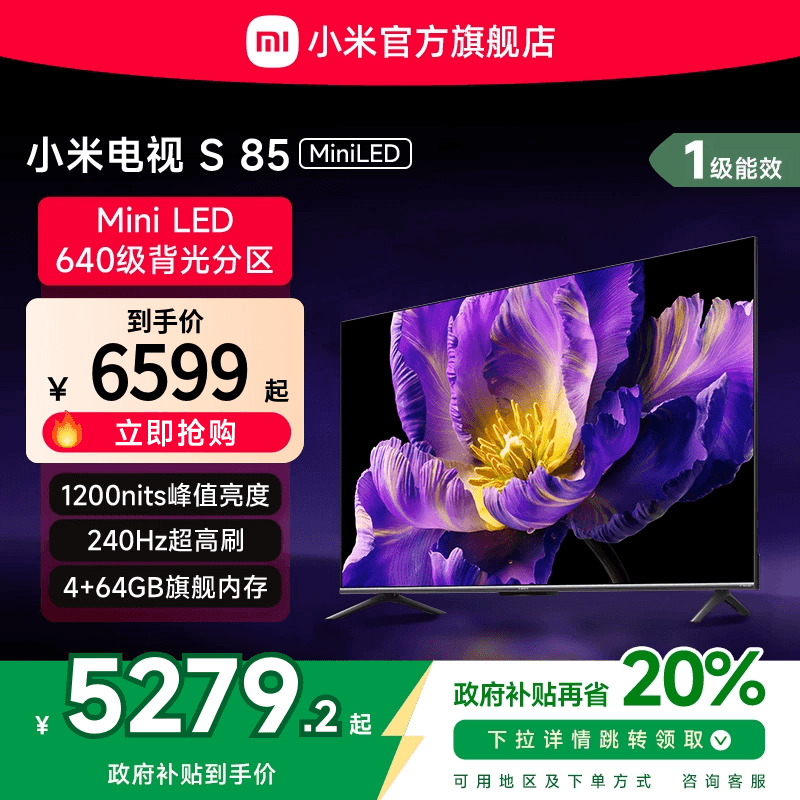 小米电视S85MiniLED高分区