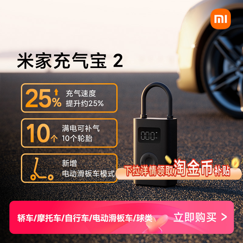小米米家充气宝2车载充气泵电动打气筒便携式轮胎打气泵小气泵