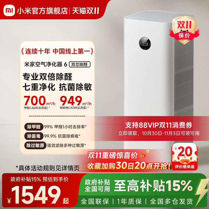 小米官旗米家空气净化器6双芯除菌甲醛宠物吸烟除异味家用净化机