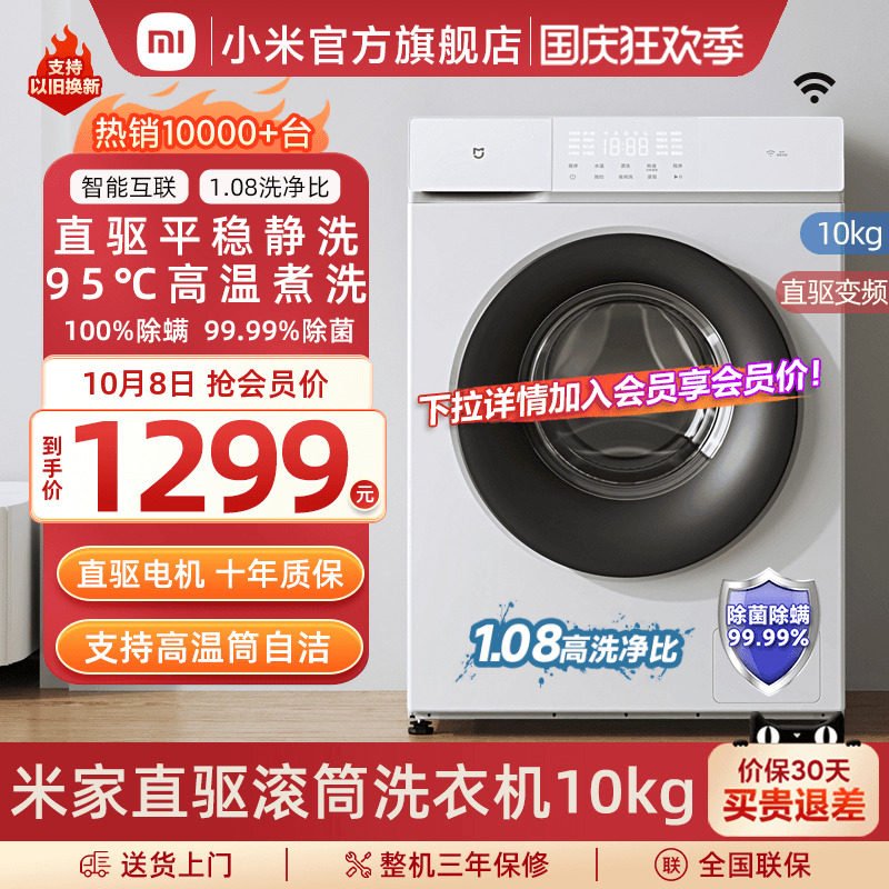 小米米家滚筒洗衣机全自动10kg公斤家用洗脱一体直驱变频除菌白色使用感如何?
