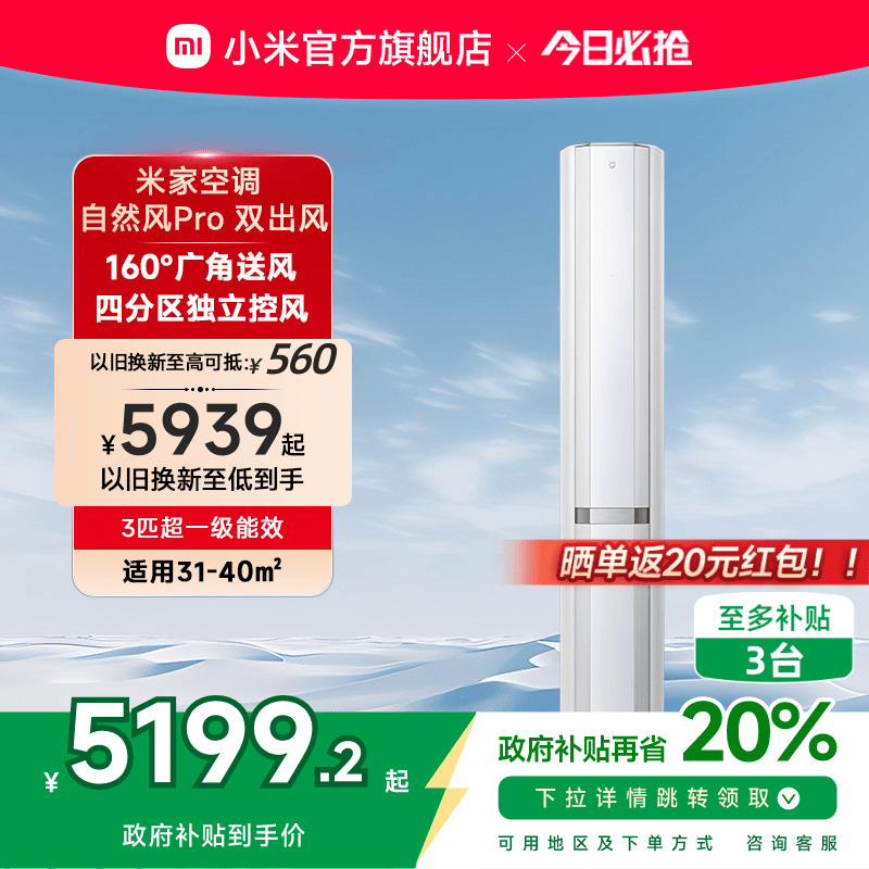 小米米家立式空调自然风Pro双出风白3匹超一级能效家用客厅柜机