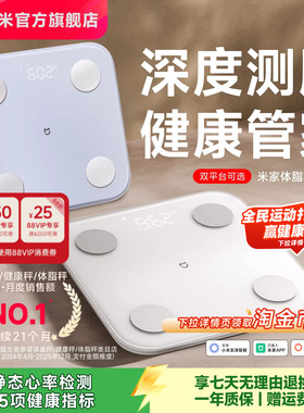 小米官方米家体重秤体脂秤电子秤减肥专用智能精准家用体重体脂称