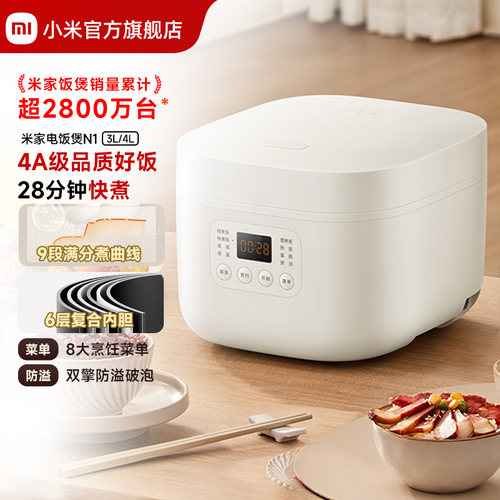 小米官方旗舰店米家电饭煲N1 3L多功能家用预约煮饭锅电饭锅