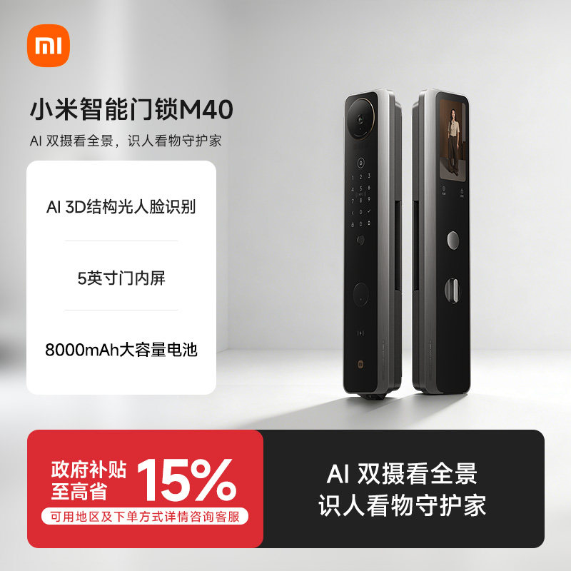 小米智能门锁 M40双摄智能门锁小米智能门锁入户门智能锁家用门锁