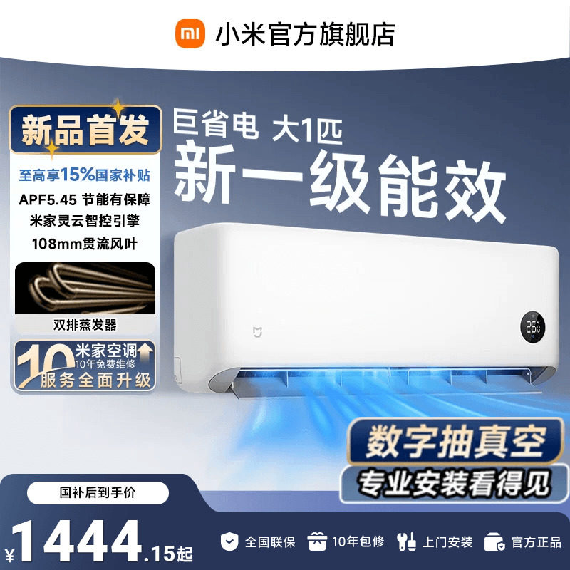 米家空调巨省电大1匹