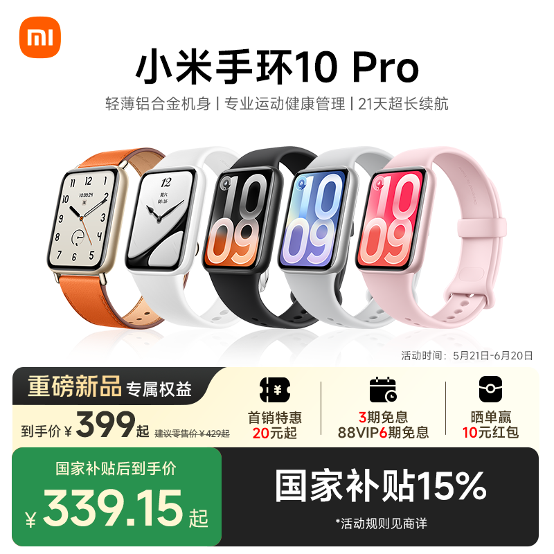 【重磅新品】小米手环10Pro 手环9Pro升级运动健康睡眠心率智能手环运动长续航NFC版1.74英寸炫彩高光屏