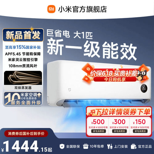 米家空调巨省电大1匹