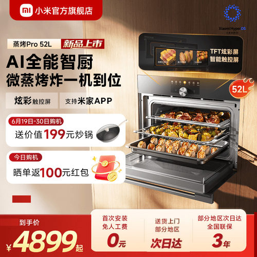 [新品]小米官方米家智能微蒸烤一体机52L嵌入式蒸烤箱家用Pro
