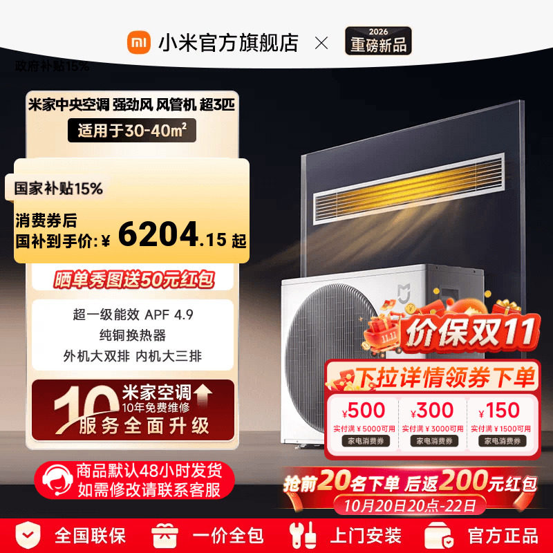【新品上市】小米米家超3匹中央空调强劲风风管机超一级能效