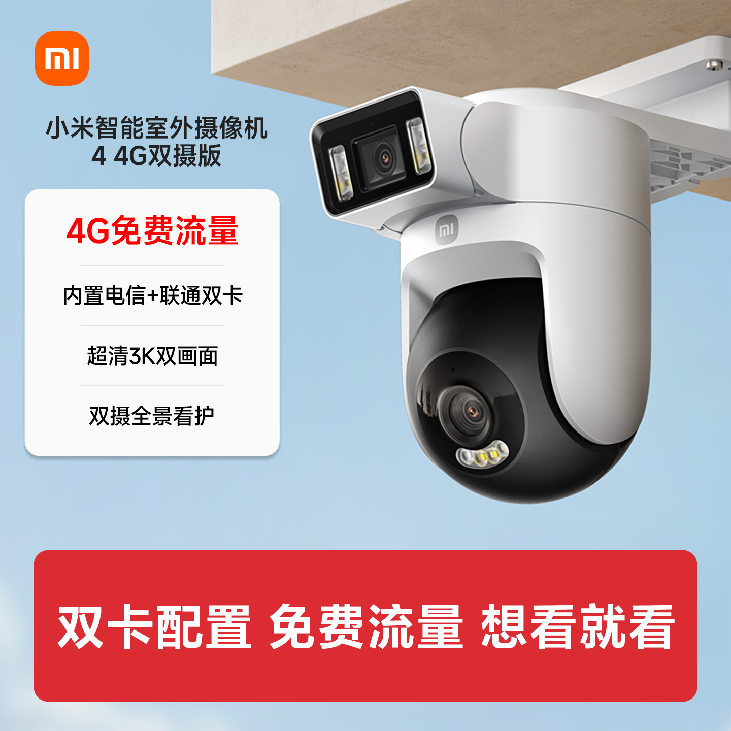 小米室外摄像头监控器360度无死角室外手机门口户外家用智能夜视