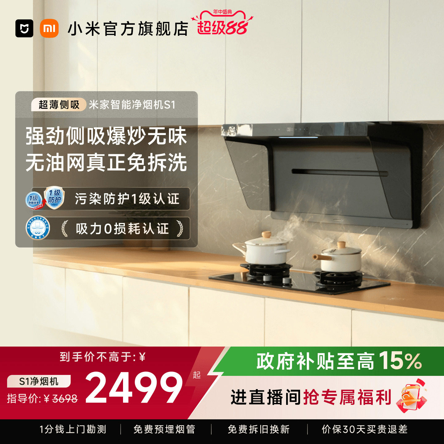 小米官方米家免拆洗抽油烟机厨房家用侧吸大吸力智能变频净烟机S1