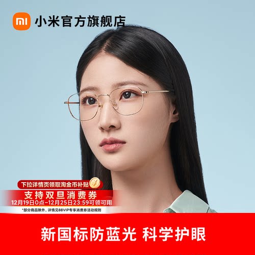 小米米家防蓝光防辐射眼镜男女