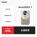 小米Redmi投影仪3 智能家庭宿舍影院ToF无感调节自动对焦智能避障1080P分辨率高亮260