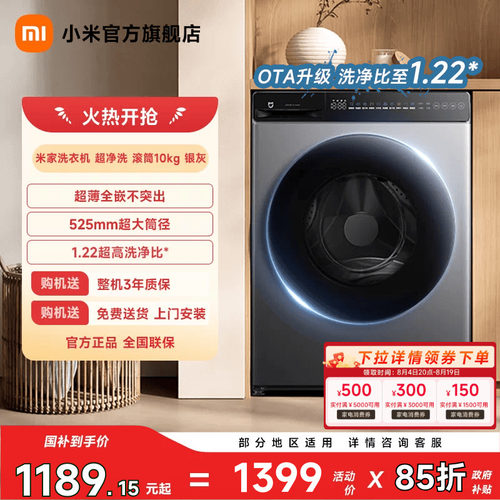 小米米家超净洗滚筒10kg银灰