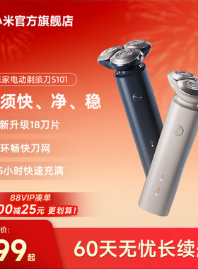 小米官旗米家电动剃须刀S101家用男士刮胡刀胡须刀送男友生日礼物
