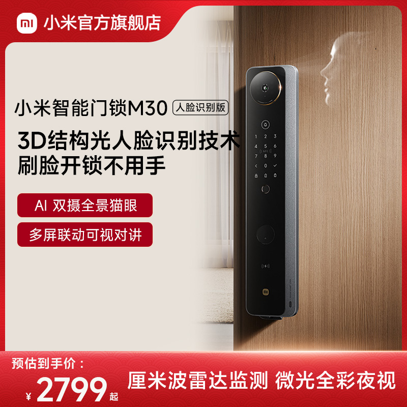 小米智能门锁M30人脸识别小米指纹密码锁智能门锁密码锁家用门锁