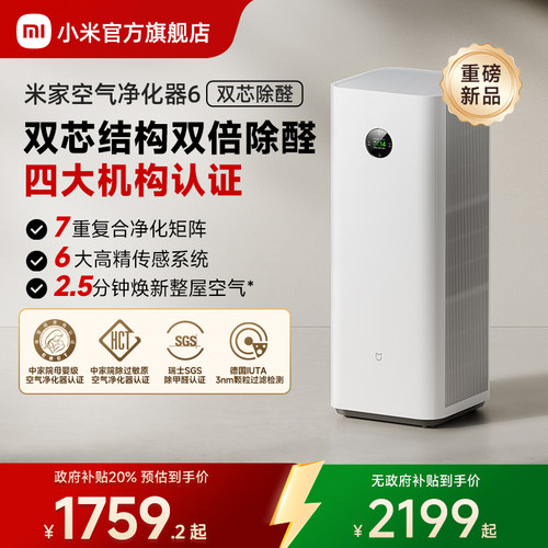 小米官旗米家空气净化器6