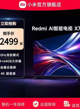 小米电视75英寸智能超高清4K语音家用平板液晶电视机Redmi AI X75