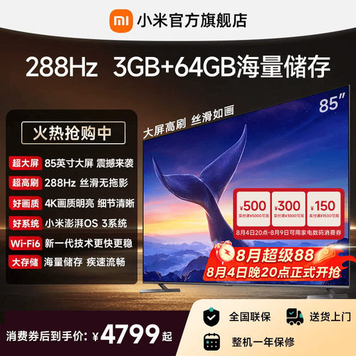 【3+64GB大存储】小米REDMI电视机MAX 85英寸288Hz超高刷3GB+64GB