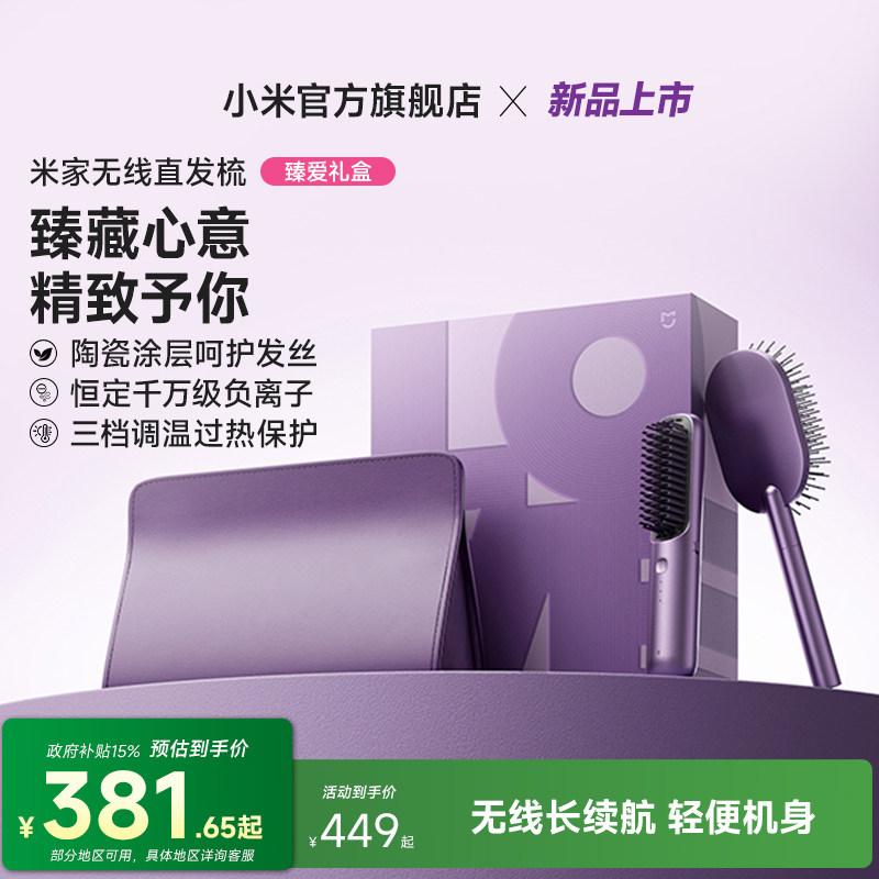 小米官旗米家无线直发梳臻爱礼盒负离子护发防烫卷发送女友礼物