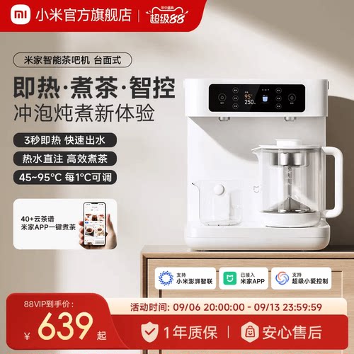 小米米家即热式饮水机桌面台式茶吧机2026新款热水直饮机饮水器