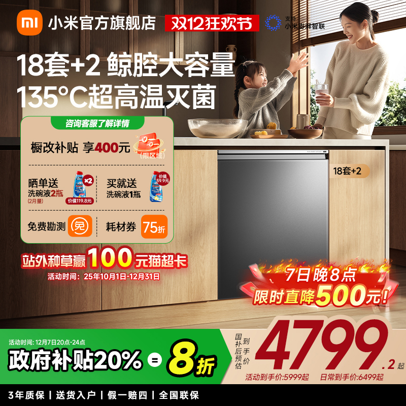 米家嵌入式洗碗机P2018套大容量