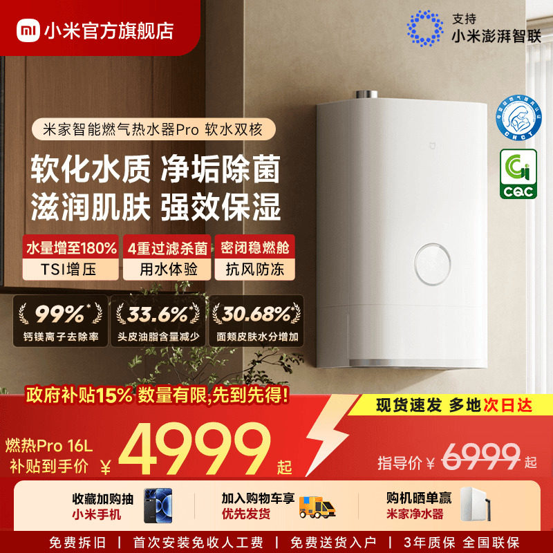 [旗舰款]小米官方米家燃气热水器Pro软水净垢静音增压恒温MJ04