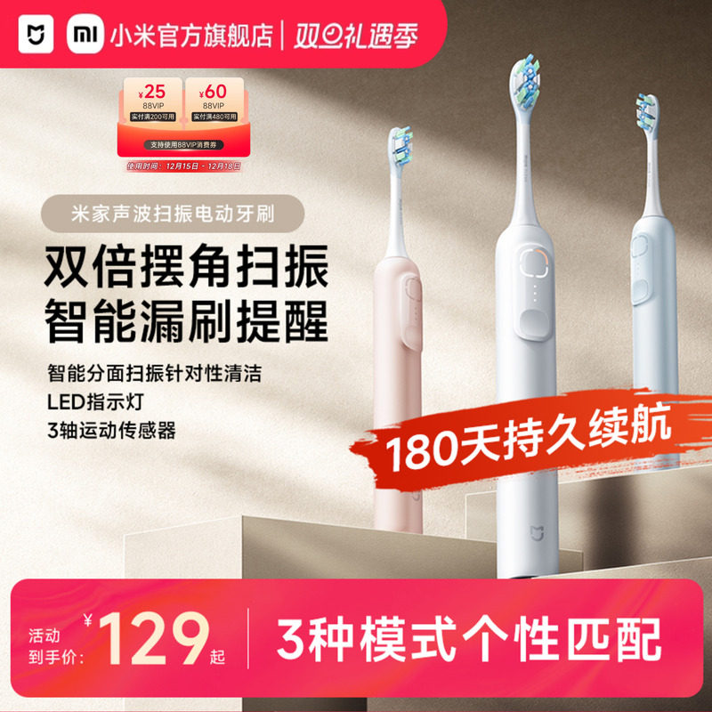 米家扫振成人情侣礼物电动牙刷