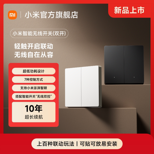 小米智能无线开关免布线双键版