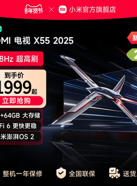 小米REDMI电视X55英寸288Hz超高刷4+64GB大内存2025以旧换新补贴
