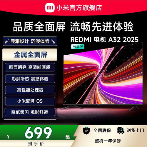 小米REDMI A32英寸2025节能版新款家用智能电视机以旧换新补贴