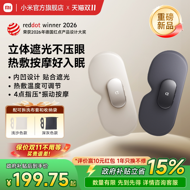 小米米家智能按摩眼罩遮光睡眠热敷眼部按摩器护眼仪缓解疲劳礼物