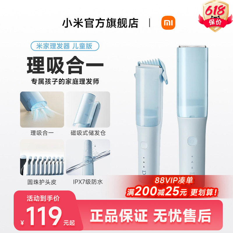 小米官旗米家儿童理发器自动吸发宝宝剃头保护专用家用静音剃头刀