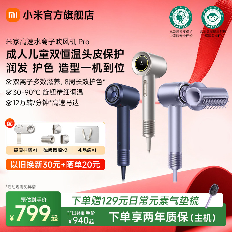 小米官旗米家高速水离子吹风机Pro家用负离子智能恒温电吹风礼物
