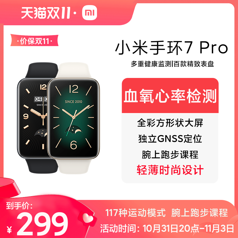 【立即抢购】小米手环7Pro血氧监测心率睡眠智能运动健身方形健康手表异常提醒防水微信离线支付官方旗舰店