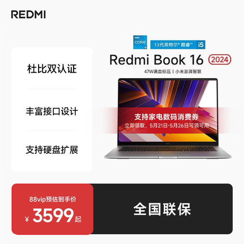 RedmiBook16英特尔酷睿笔记本
