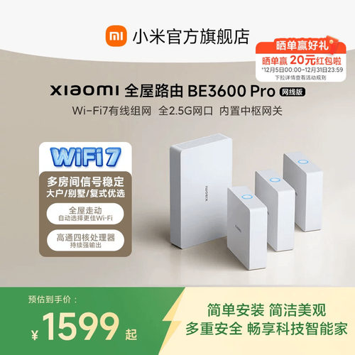 Wi-Fi7有线组网、全2.5G网口、内置中枢网关