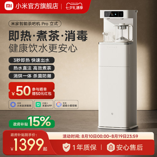 小米米家茶吧机Pro2026新款家用客厅高端智能立式即热饮水机一体