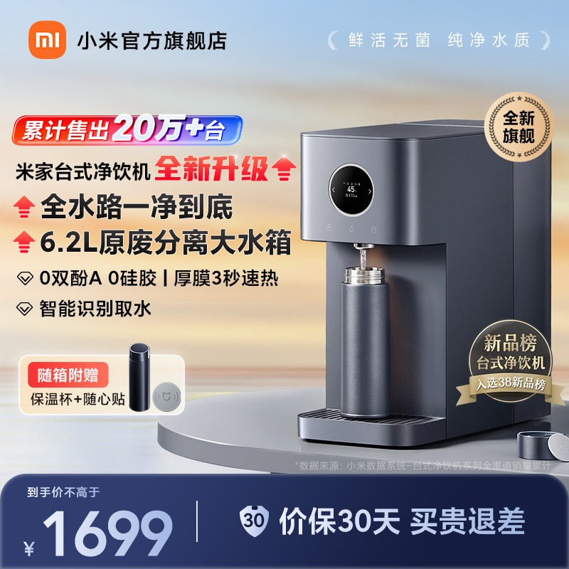 小米米家台式净饮机智享版直饮反渗透净水加热饮水机怎么看?