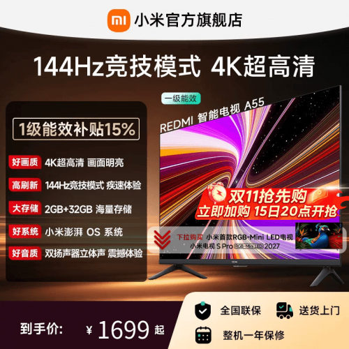 小米REDMI电视A55英寸144Hz高刷