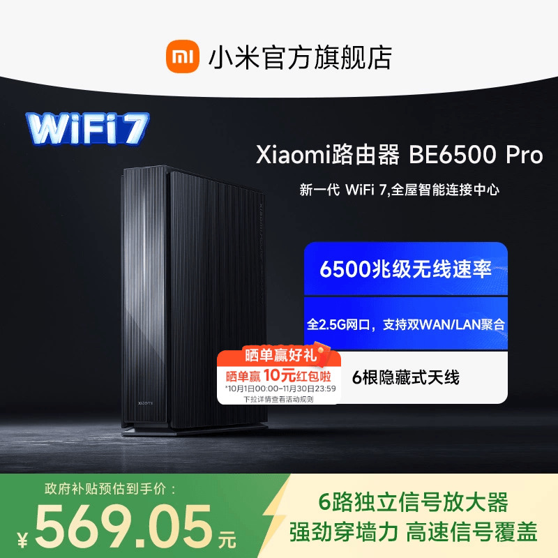 小米Xiaomi路由器BE6500Pro路由器WiFi7家用千兆高速全屋覆盖学生宿舍大户型全千兆端口5Gwifi