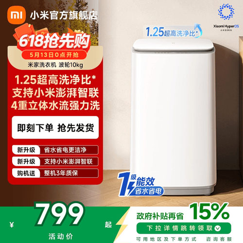 小米米家洗衣机波轮10kg