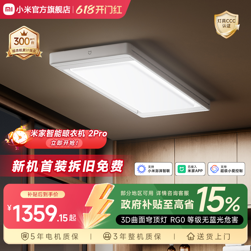 小米米家智能晾衣机2Pro电动晾衣架阳台家用隐形升降超薄晾衣杆
