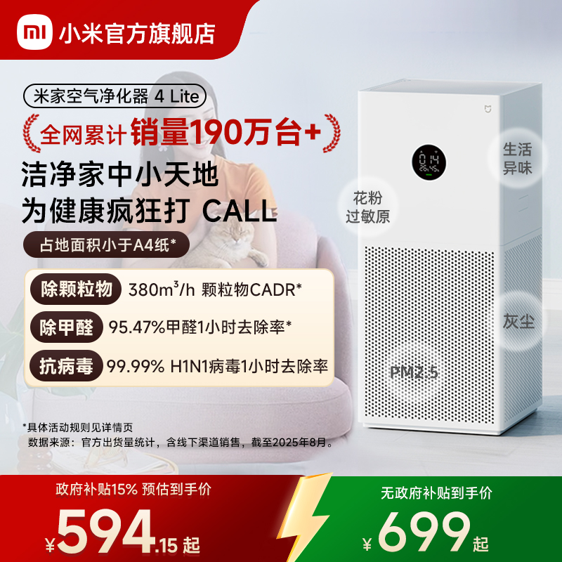 小米官旗米家净化器4lite除雾霾
