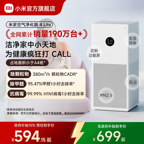 小米官旗米家净化器4lite除雾霾