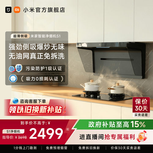 [无油网免拆洗]高性价比净烟机S1