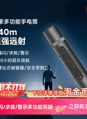 小米米家多功能手电筒车载户外应急强光变焦锂电快充汽车安全锤