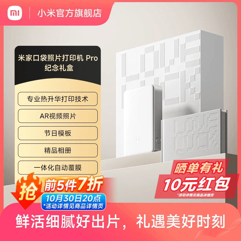 【新品】米家口袋照片打印机Pro纪念礼盒无线蓝牙家用小型便携拍立得AR视频热升华家用七夕礼物送男友送女友